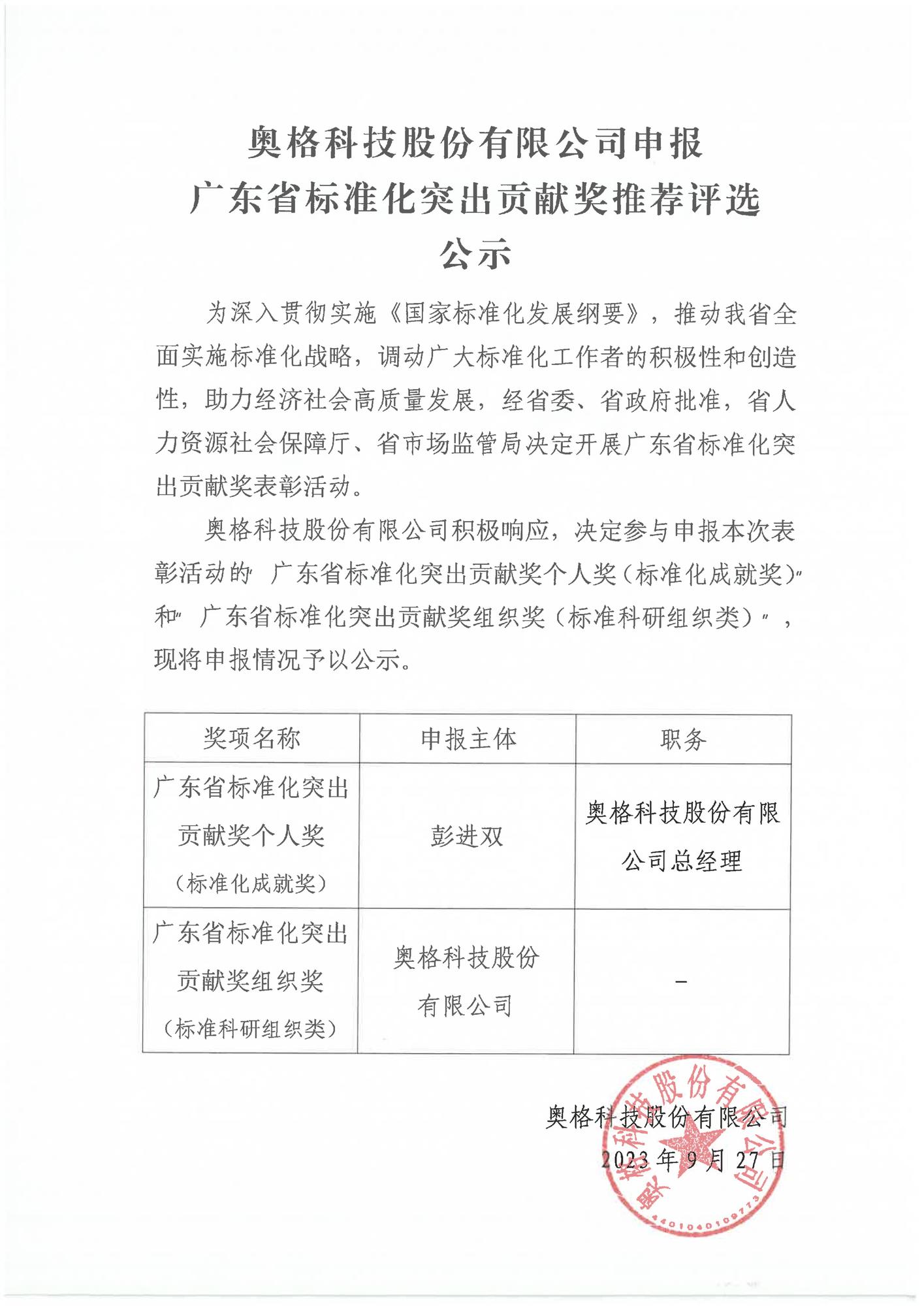 三亿(集团)体育科技有限公司官网
申报广东省标准化突出贡献奖推荐评选公示.jpg