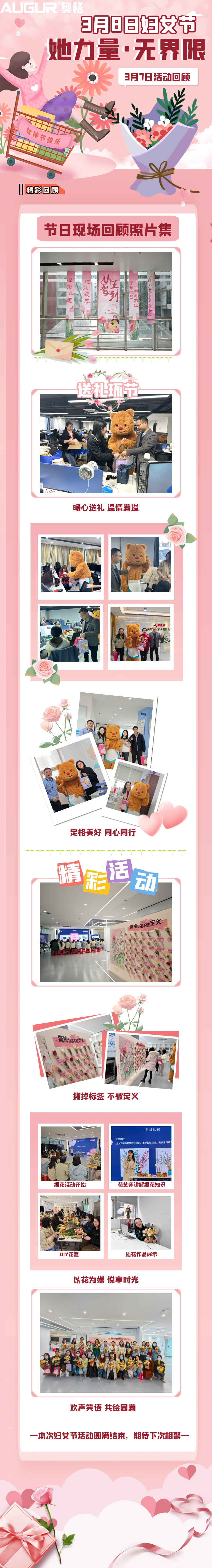 圖怪獸_婦女節(jié)活動(dòng)回顧海報(bào) (2).png